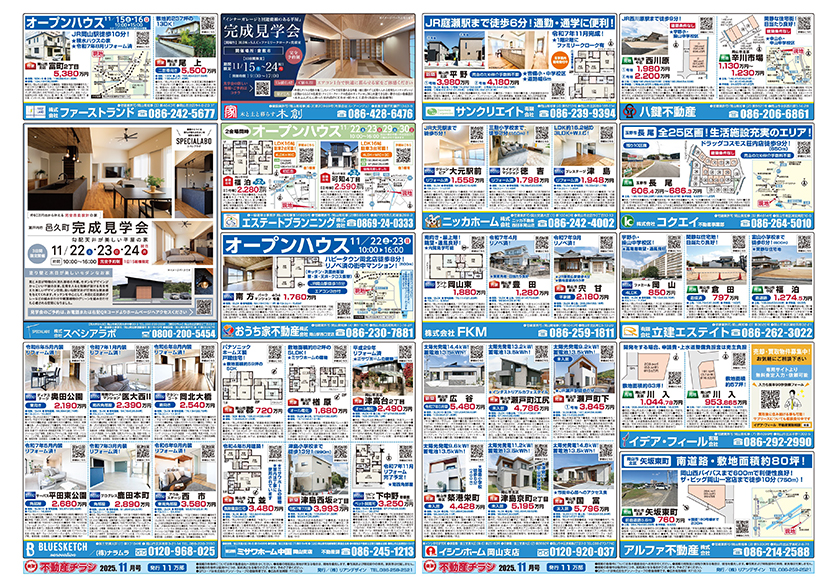 岡山市の不動産連合チラシ楽家 表・裏面